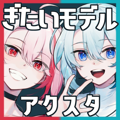 日日さん家_ぎたいモデル