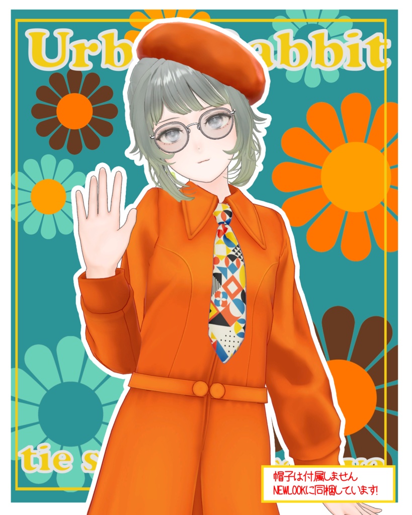 アーバンラビット 15アバター対応