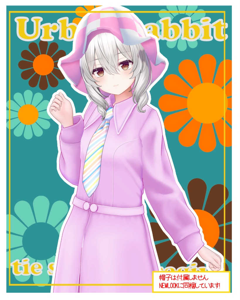 アーバンラビット 15アバター対応