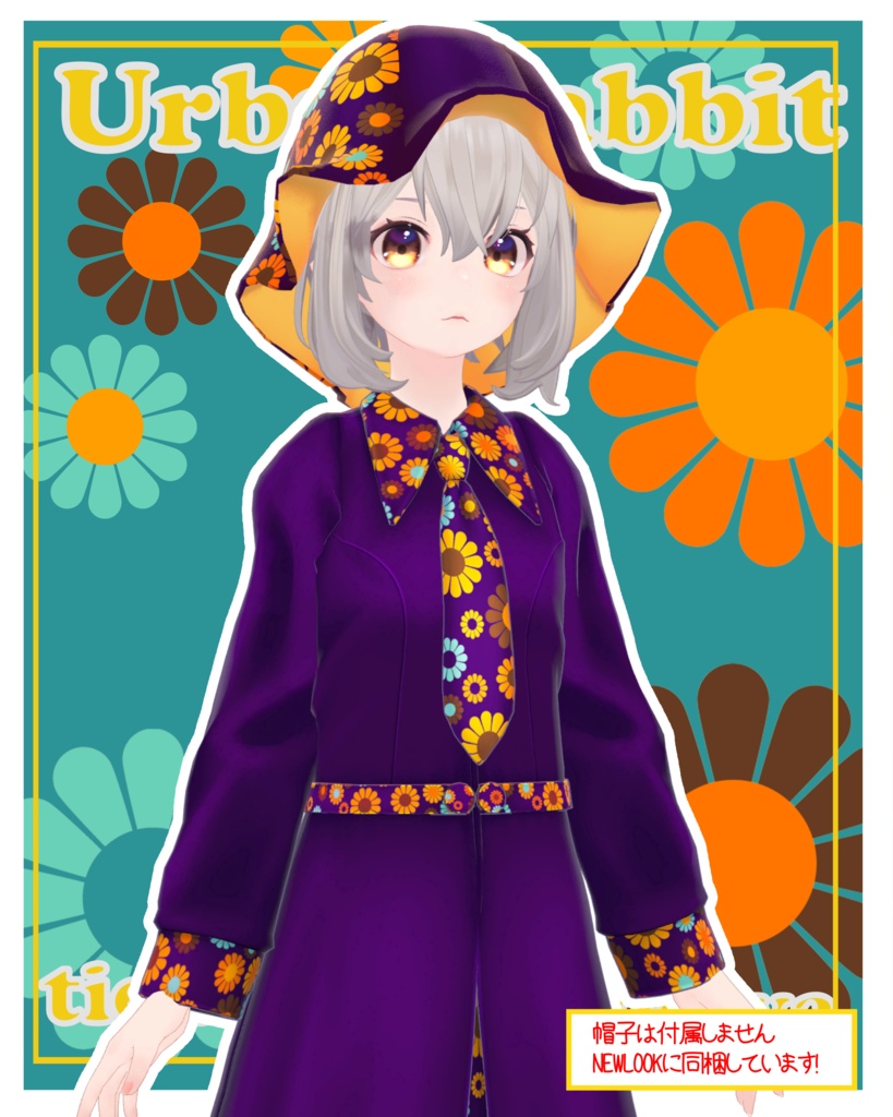 アーバンラビット 15アバター対応