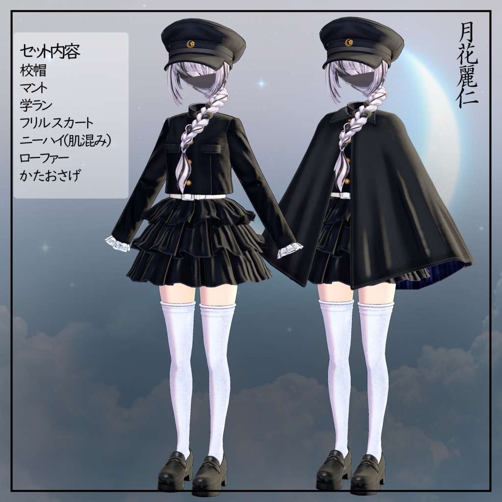 学蘭フリル~月花麗仁~(三つ編みヘアーつき)