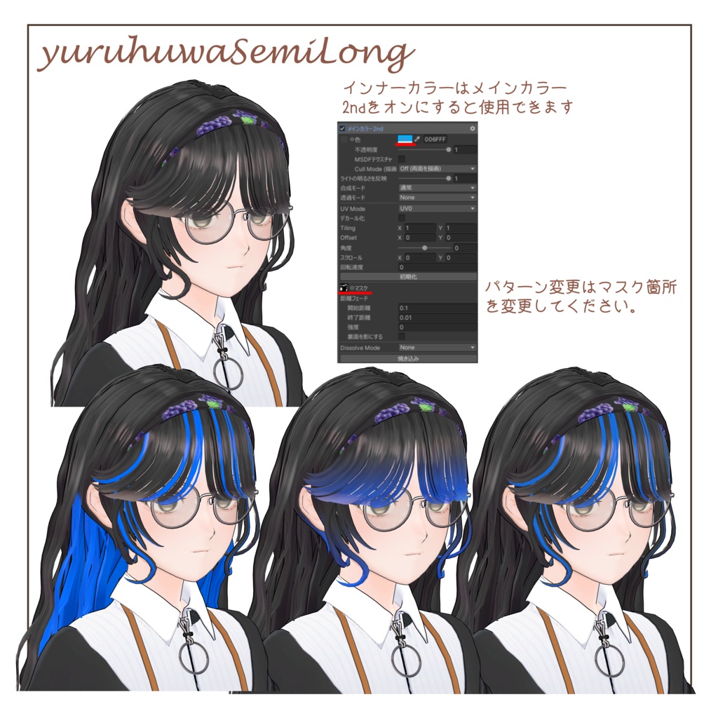 ゆるふわセミロング 13アバター対応