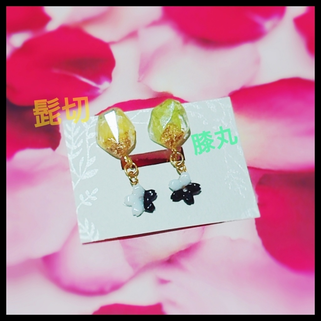 刀剣乱舞 源氏兄弟イメージイヤリング