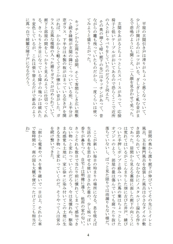 あなたとならどこだって天国になるのに