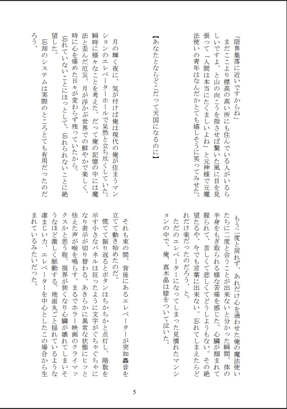 あなたとならどこだって天国になるのに