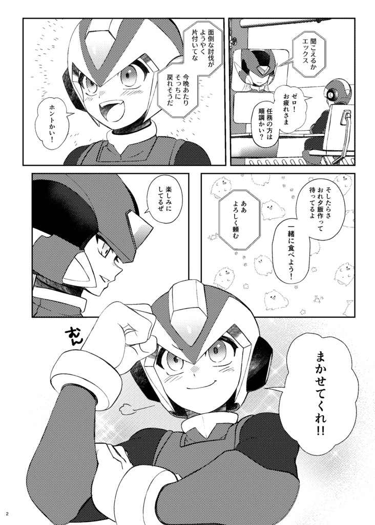 エックスくんのはじまりごはん