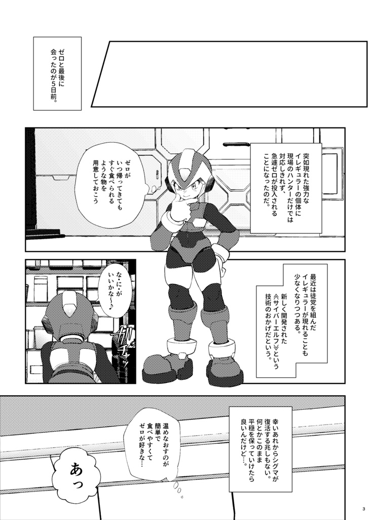 エックスくんのはじまりごはん