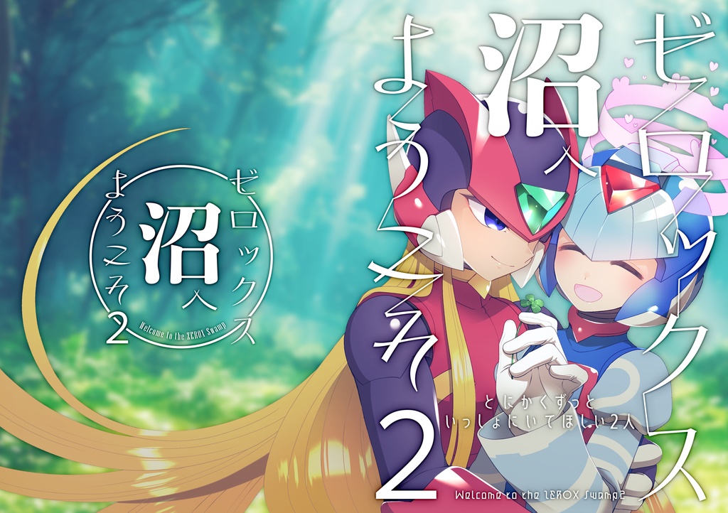ゼロックス沼へようこそ2