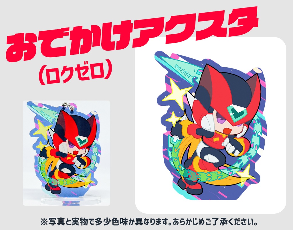 おでかけアクスタ（ロクゼロ）