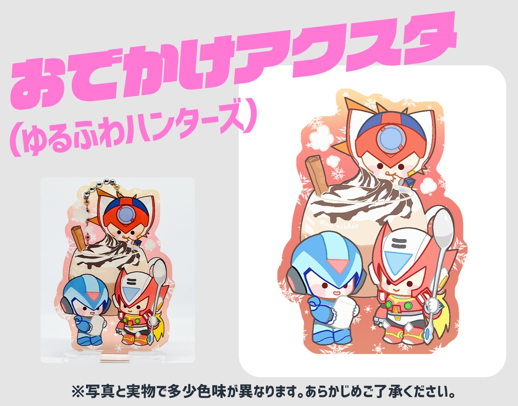 おでかけアクスタ（ゆるふわハンターズ）