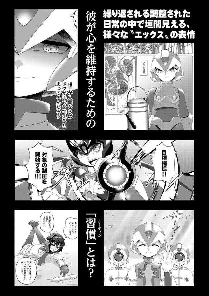 追想ルーティンワーク