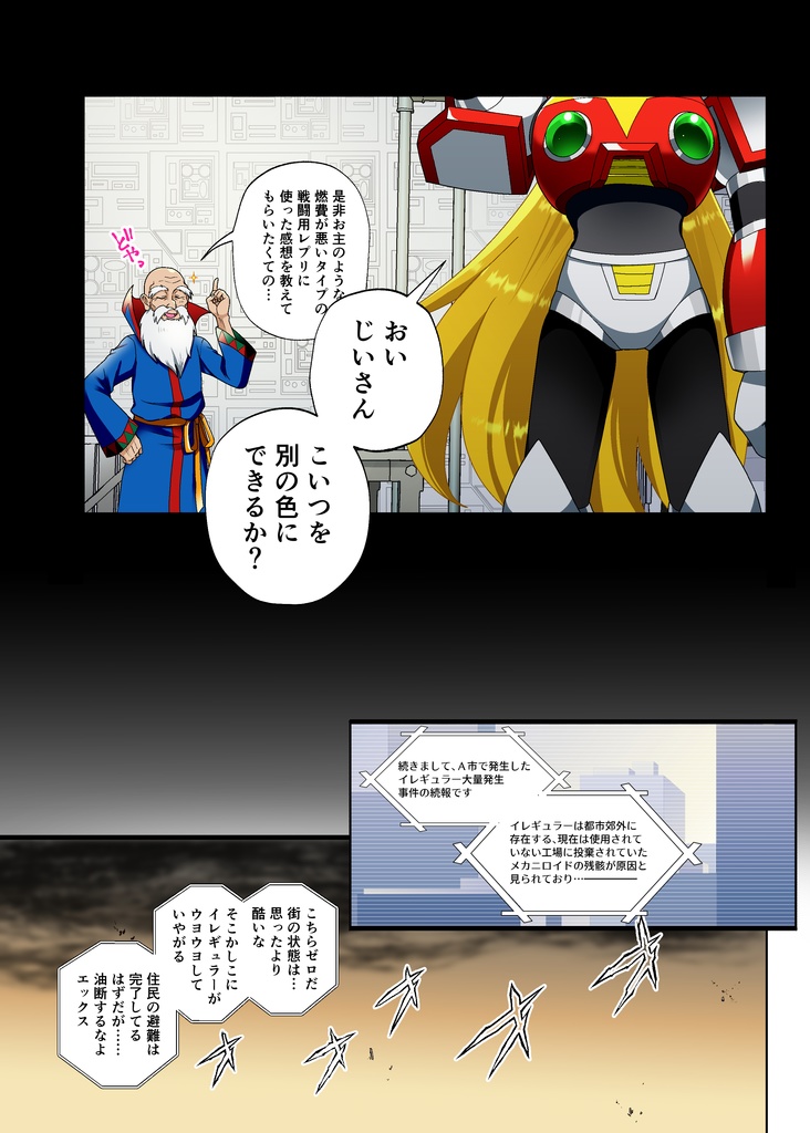 蒼穹シュガードロップス