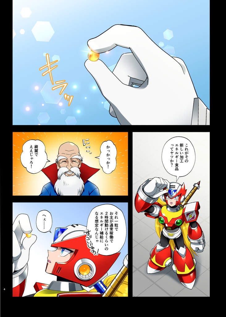 蒼穹シュガードロップス