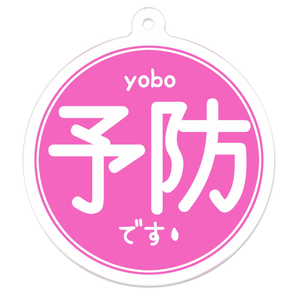風邪予防ですマーク