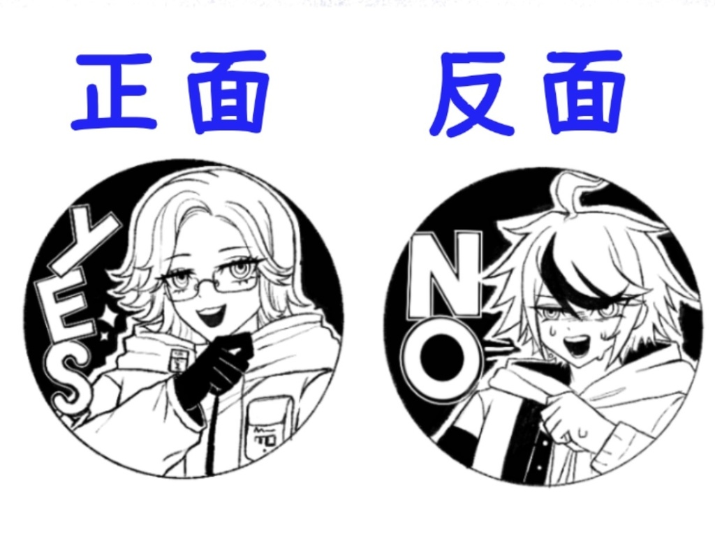 衛拓 3cm 決断コイン