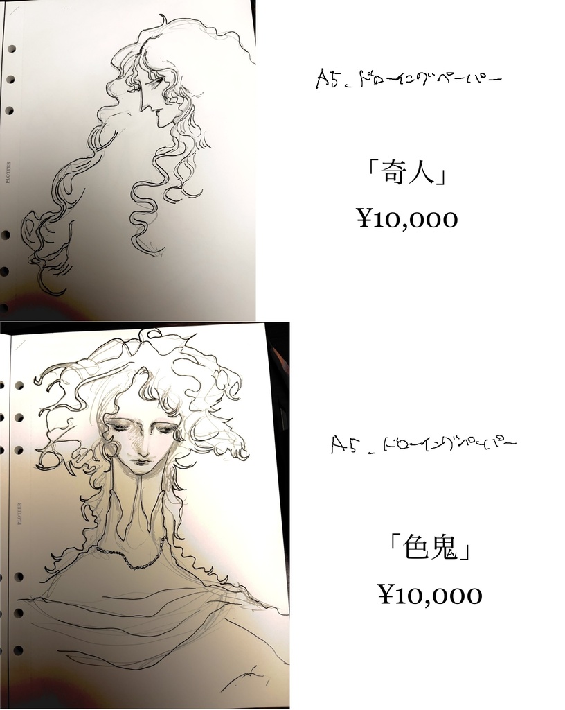 ドローイング