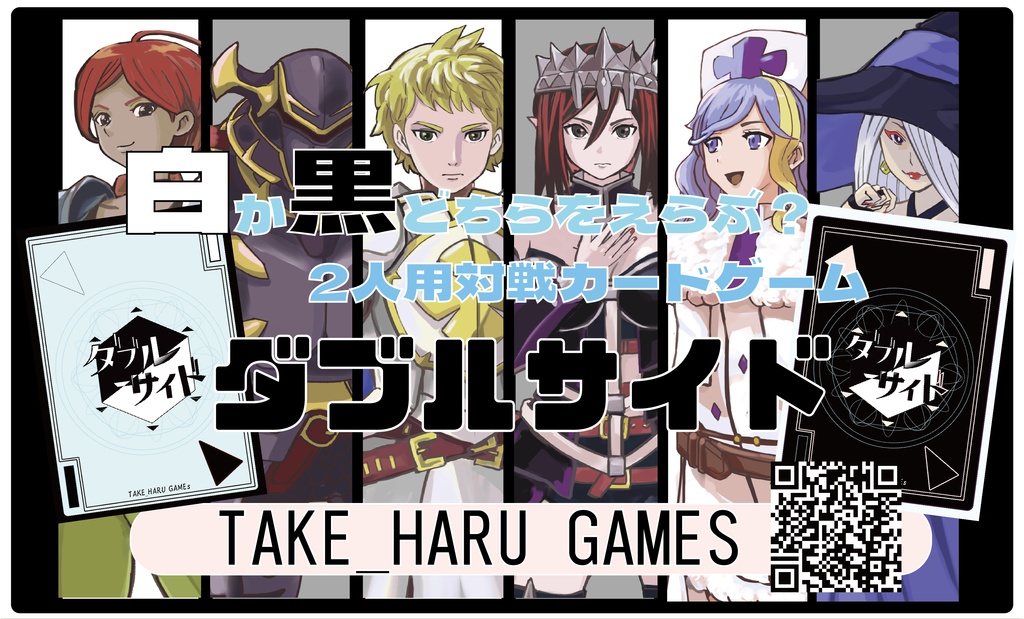 ダブルサイド　2人用対戦カードゲーム