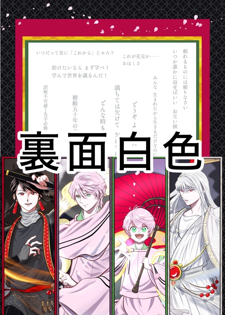 花天月地A5クリアファイル(裏面白色)