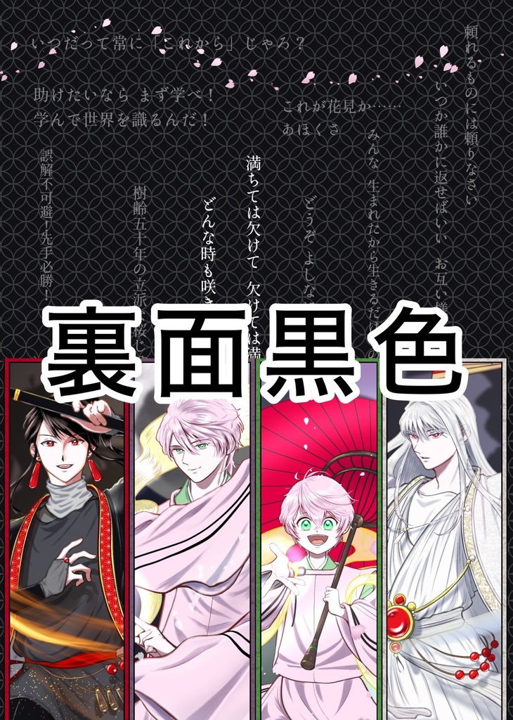 花天月地A5クリアファイル(裏面黒色)