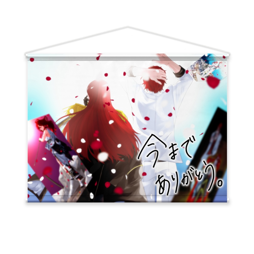 【LAST1枚絵】メッセージ入りタペストリー