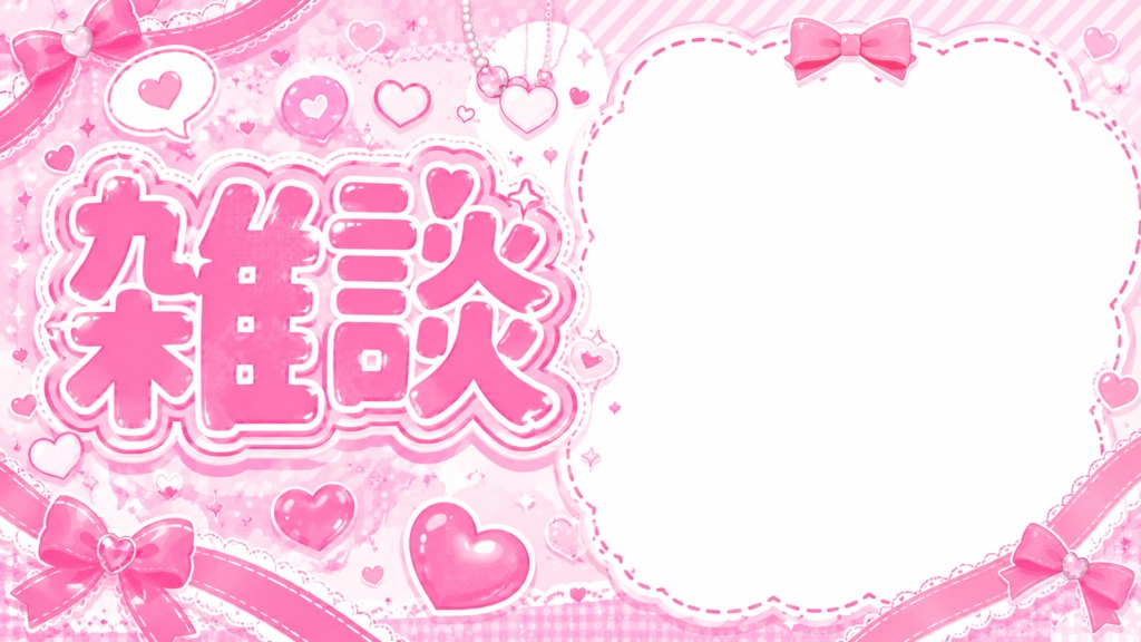 Vtuber向け　雑談サムネイル