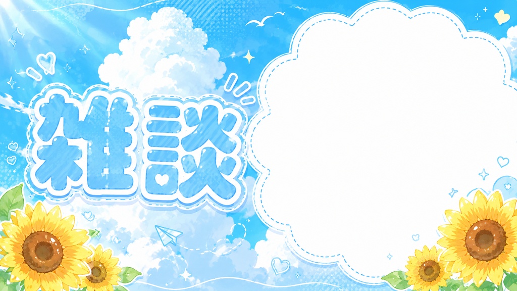 夏のYouTubeサムネイル　Vtuberさんへ！