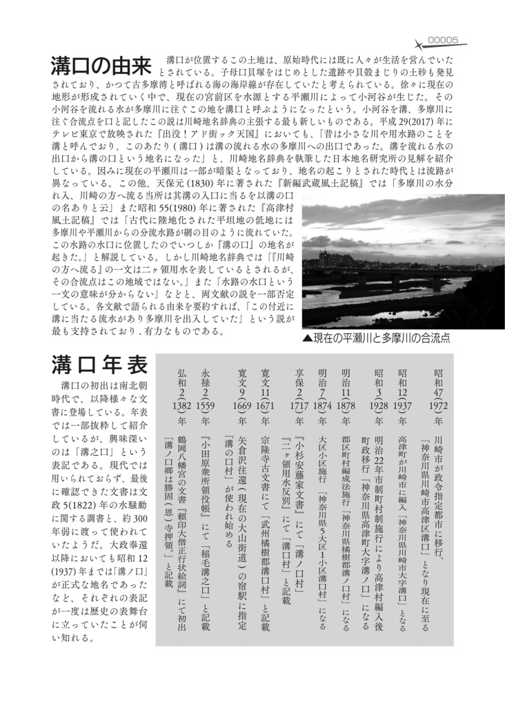 Mizonokuchi 自称・世界で一番ちょうどいい街“みぞのくち”の“みぞのくち”による“みぞのくち”の為の一冊