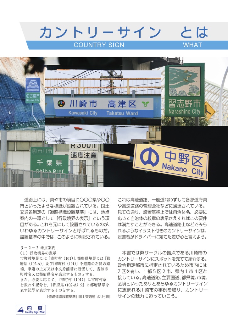 【電子版】KAWASAKI CITY COUNTRY SIGN