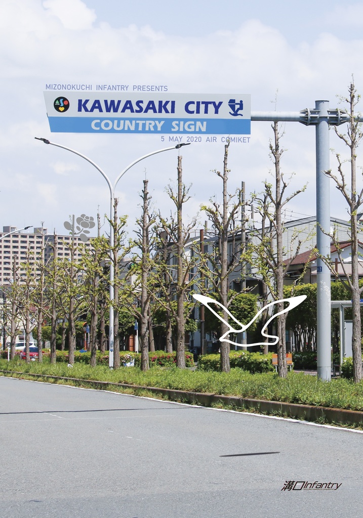 【電子版】KAWASAKI CITY COUNTRY SIGN