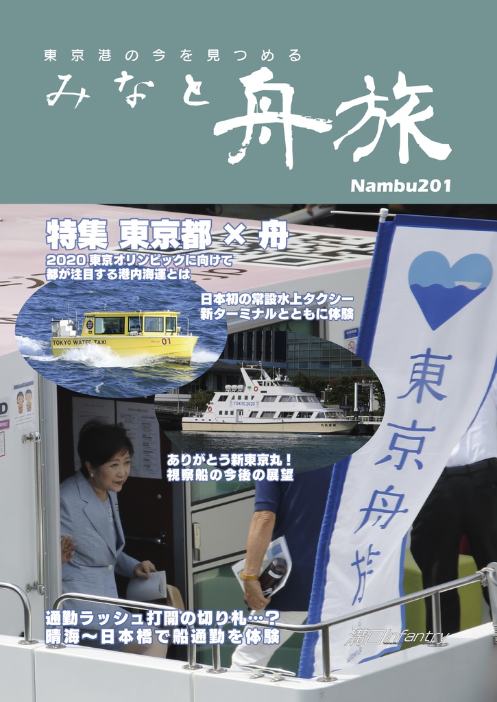 【電子版】みなと舟旅
