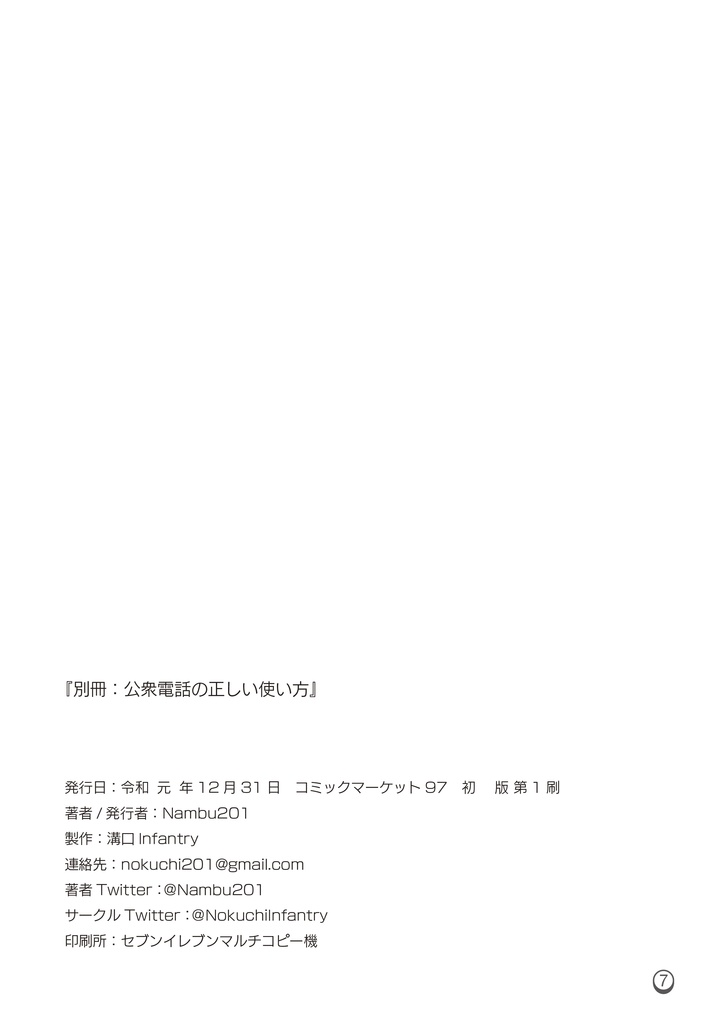 公衆電話の正しい使い方
