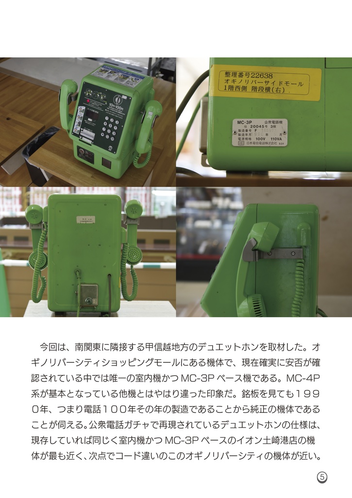 公衆電話の正しい使い方