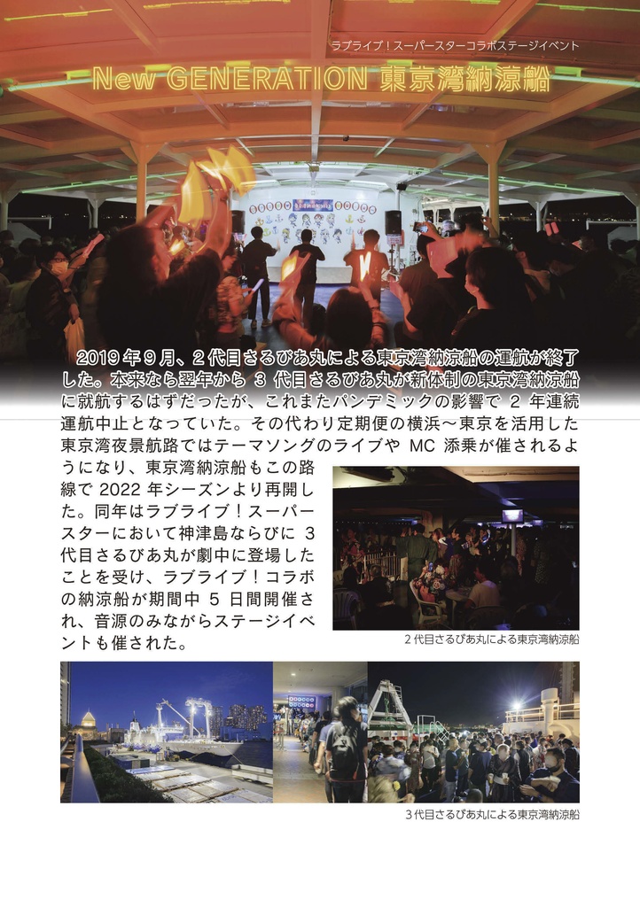 【電子版】みなと舟旅Vol.2