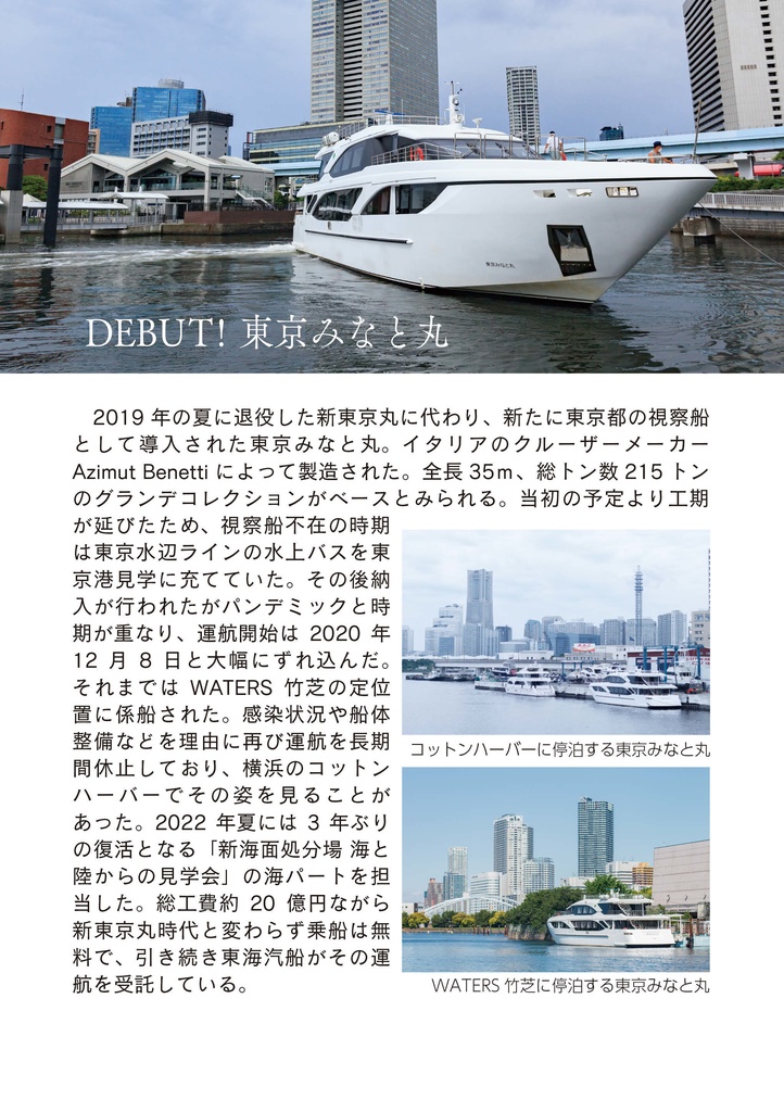 【電子版】みなと舟旅Vol.2