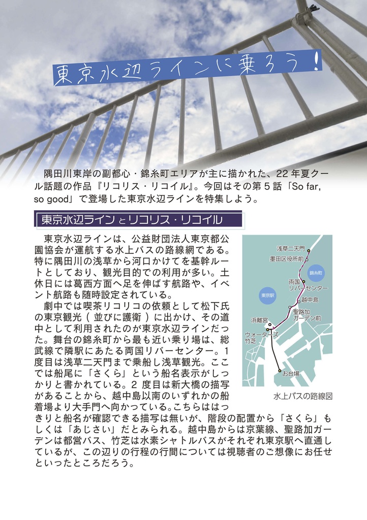 【電子版】みなと舟旅Vol.2