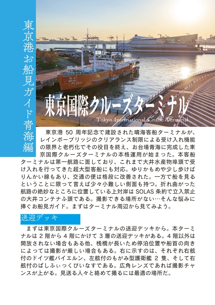 【電子版】みなと舟旅Vol.2