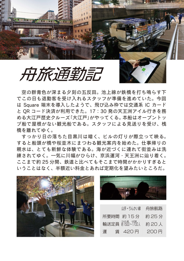 【電子版】みなと舟旅Vol.2