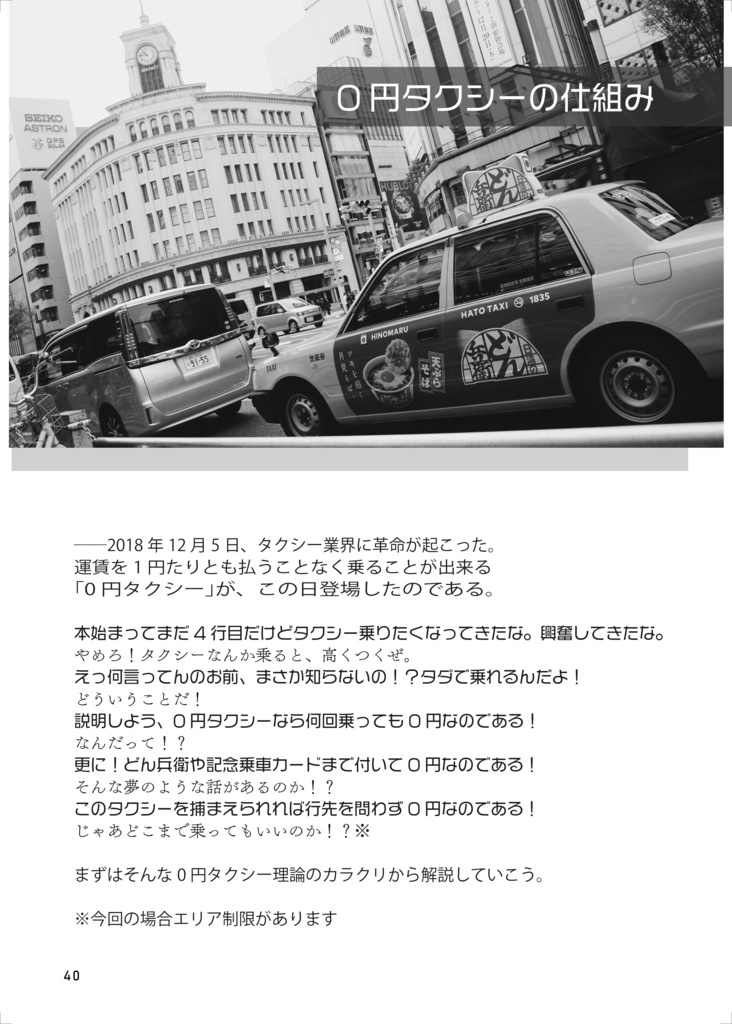 【電子版】溝口Infantry THE BEST