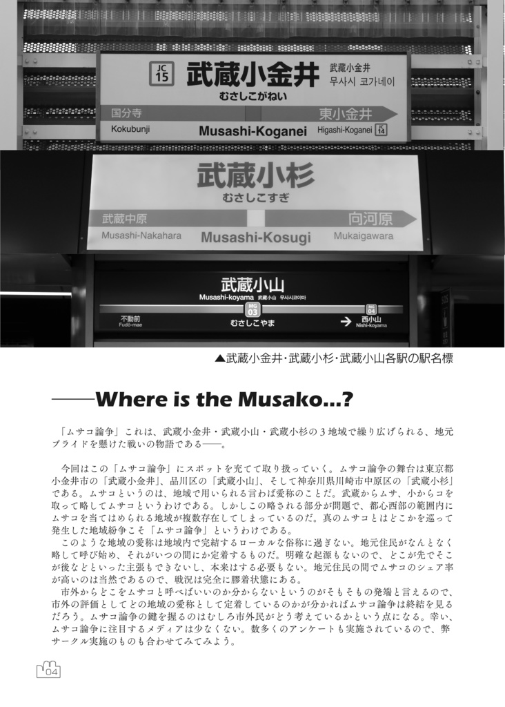 【無料公開】KOSUGI ―not MUSACO but KOSUGI 【電子版】