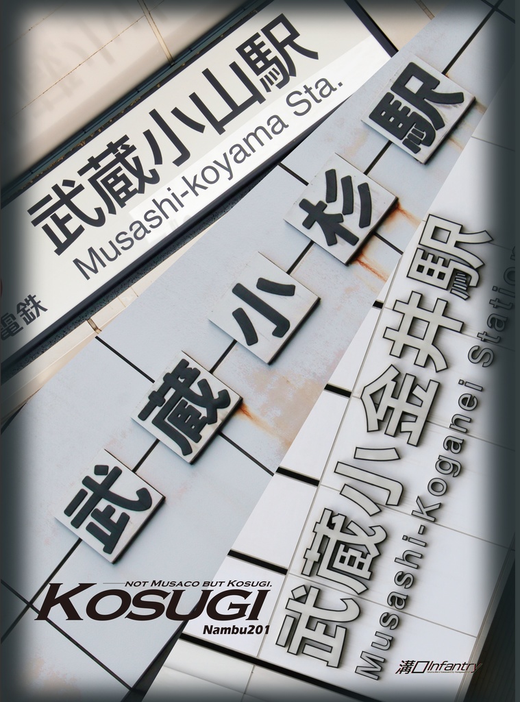 【無料公開】KOSUGI ―not MUSACO but KOSUGI 【電子版】