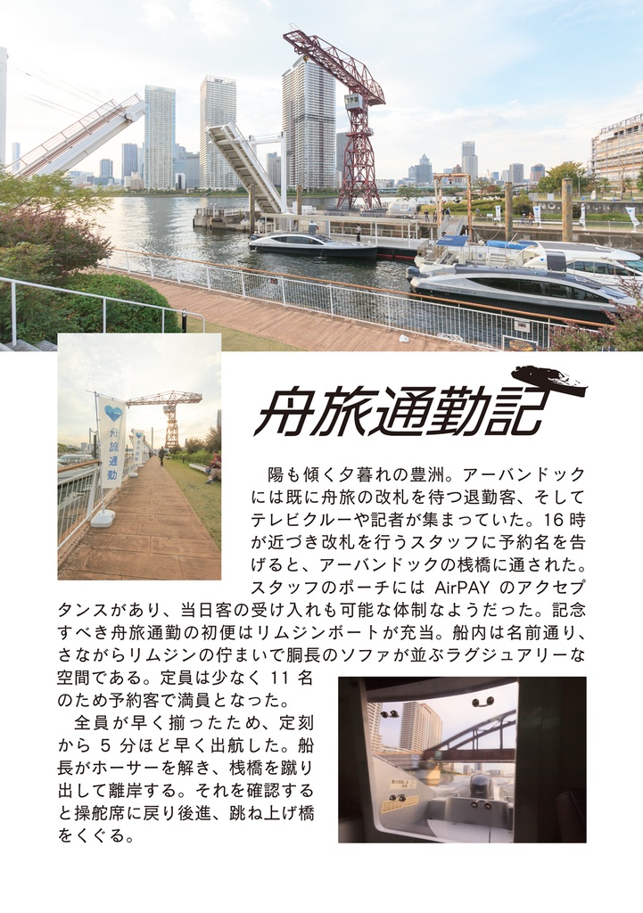 【電子版】みなと舟旅 Vol.3