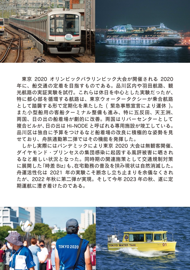 【電子版】みなと舟旅 Vol.3