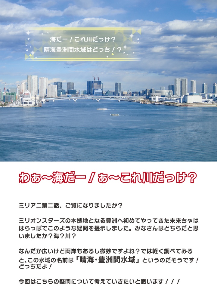 【電子版】みなと舟旅 Vol.3