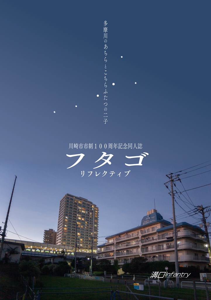 【電子版】フタゴ リフレクティブ