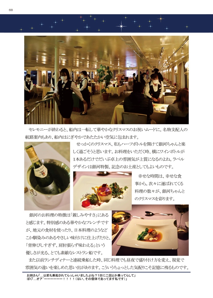 【電子版】レストランシップのプレミエール 広島ベイクルーズ銀河 40 ans de voyage