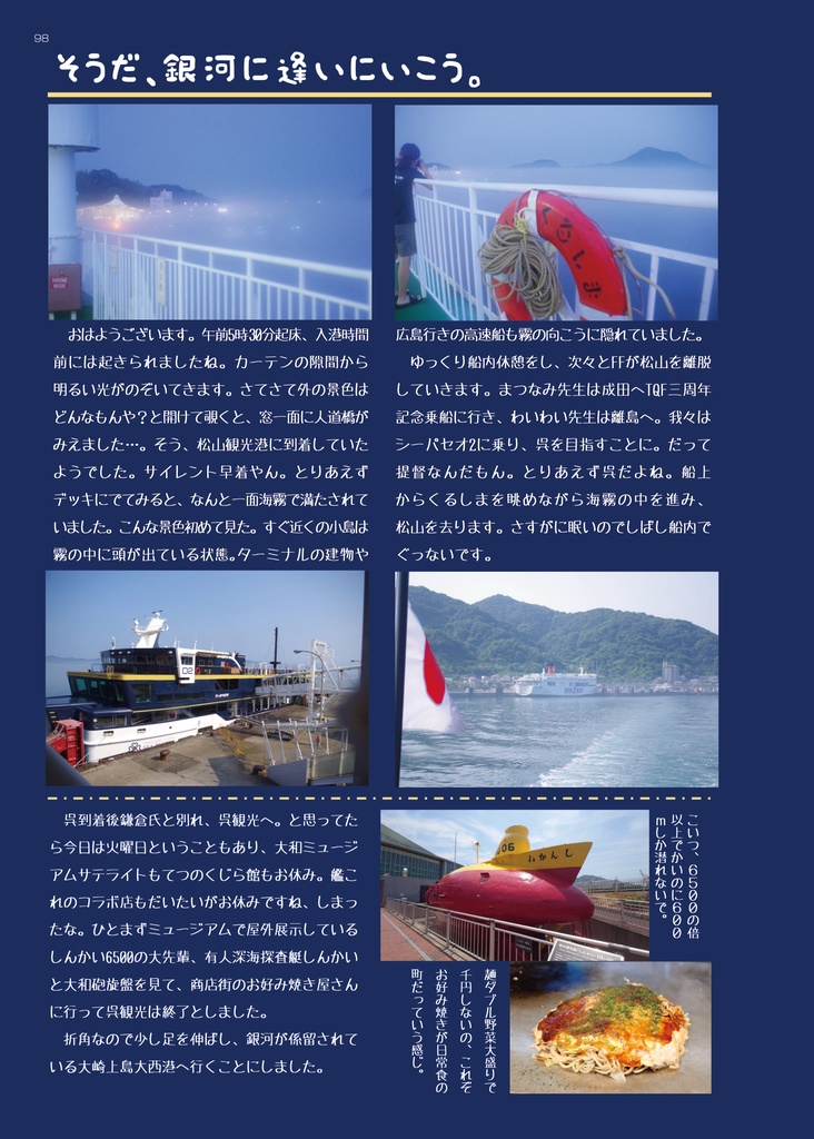 【電子版】レストランシップのプレミエール 広島ベイクルーズ銀河 40 ans de voyage