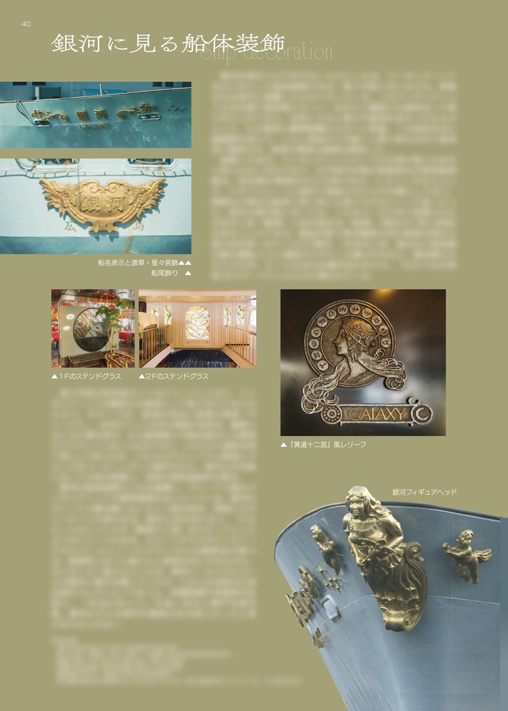 【電子版】レストランシップのプレミエール 広島ベイクルーズ銀河 40 ans de voyage