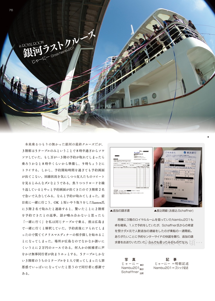 【電子版】レストランシップのプレミエール 広島ベイクルーズ銀河 40 ans de voyage