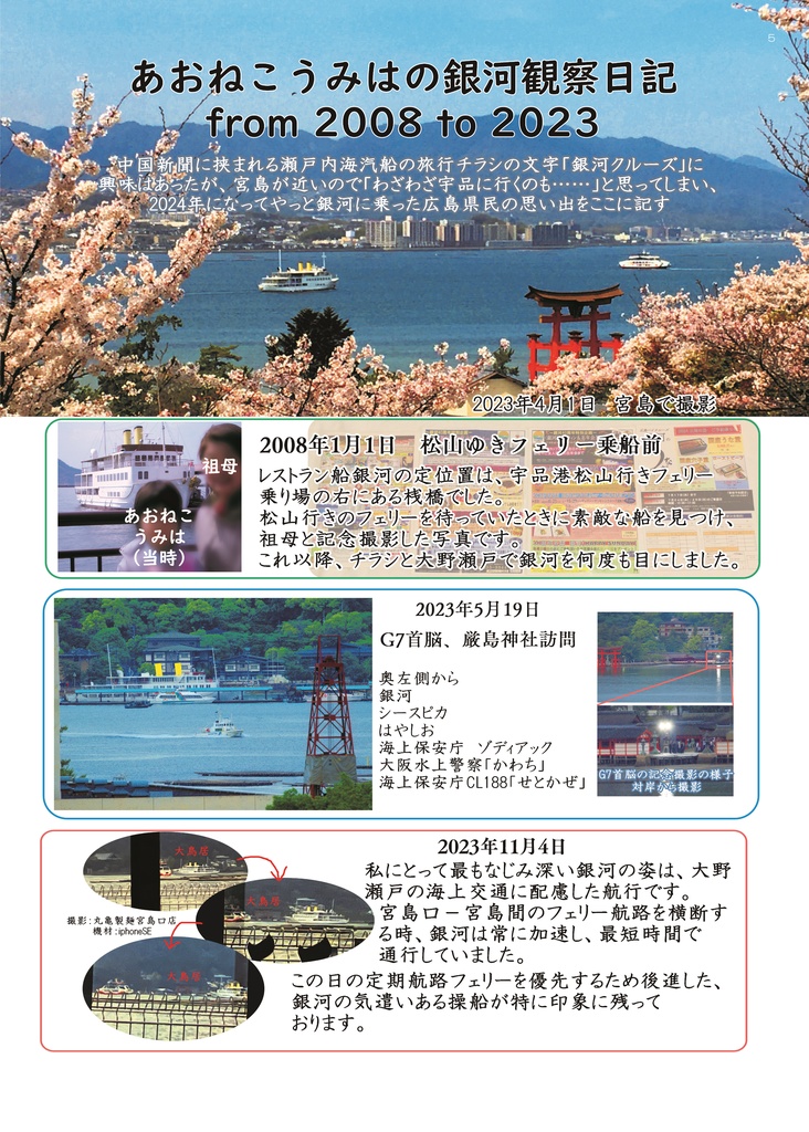 【電子版】レストランシップのプレミエール 広島ベイクルーズ銀河 40 ans de voyage