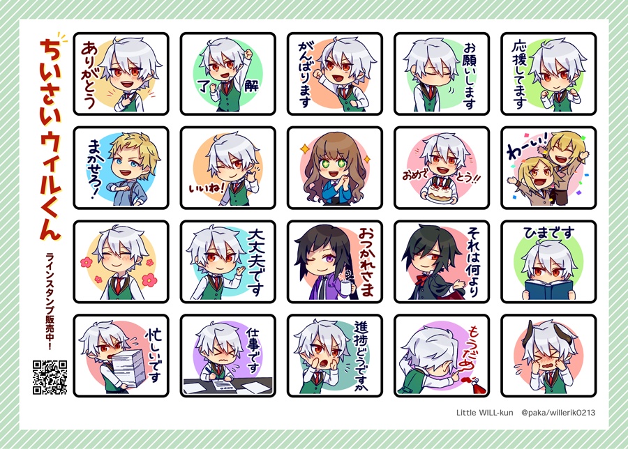 ちいさいウィルくんシール